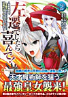 左遷でしたら喜んで！２