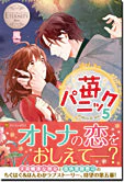 苺パニック５