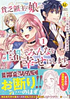 貧乏領主の娘は王都でみんなを幸せにします１