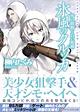 氷風のクルッカ