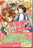 天井裏からどうぞよろしく
