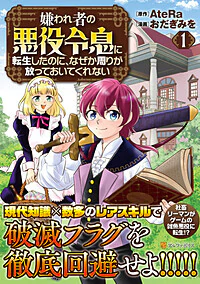嫌われ者の悪役令息に転生したのに、なぜか周りが放っておいてくれない１