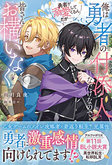 俺は勇者の付添人なだけなので、皆さんお構いなく
