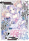 重婚なんてお断り！　絶対に双子の王子を見分けてみせます！１