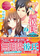 ７日間彼氏２