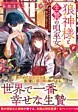 狼神様と生贄の唄巫女 