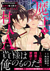 魔王と村人A