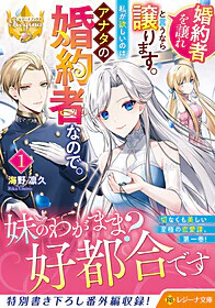 婚約者を譲れと言うなら譲ります。私が欲しいのはアナタの婚約者なので。１