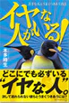イヤな人がいる！