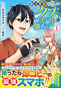 勘当貴族なオレのクズギフトが強すぎる！１