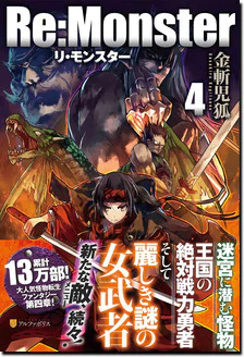Re:Monster4