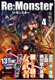 Re:Monster4