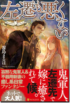 左遷も悪くない