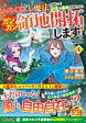 ハズレ属性土魔法のせいで辺境に追放されたので、ガンガン領地開拓します！４