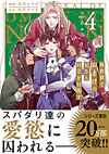 異世界でおまけの兄さん自立を目指す4