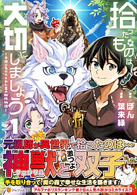 拾ったものは大切にしましょう１