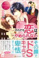 それでも恋はやめられない
