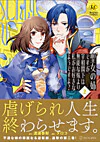 聖女の姉ですが、宰相閣下は無能な妹より私がお好きなようですよ？２