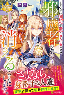 そんなに側妃を愛しているなら邪魔者のわたしは消えることにします。