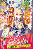 そんなに側妃を愛しているなら邪魔者のわたしは消えることにします。