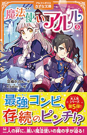 魔法使いアルル５