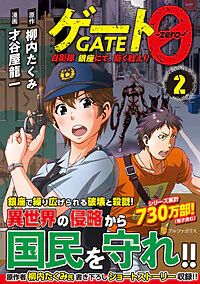 ゲート０ -zero-２