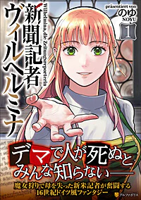 新聞記者ヴィルヘルミナ１