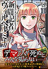 新聞記者ヴィルヘルミナ１