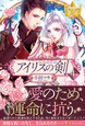 アイリスの剣４
