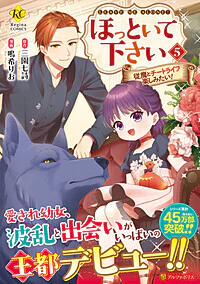 ほっといて下さい５