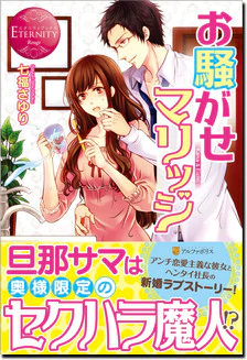 お騒がせマリッジ