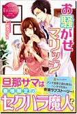 お騒がせマリッジ