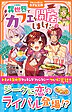 異世界でカフェを開店しました。７