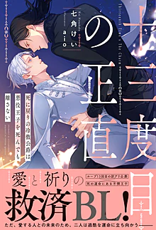 十三度目の正直