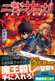 強くてニューサーガ２