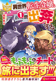 異世界転生令嬢、出奔する１