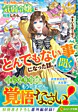 今まで馬鹿にされていた気弱令嬢に転生したら、とんでもない事になった話、聞く？
