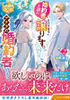 婚約者を譲れと言うなら譲ります。私が欲しいのはアナタの婚約者なので。２