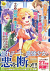 公爵家に生まれて初日に跡継ぎ失格の烙印を押されましたが今日も元気に生きてます！5