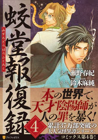 蛟堂報復録４
