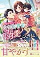 愛をなくした冷徹御曹司が溺愛パパになりました