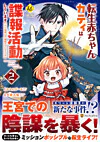 転生赤ちゃんカティは諜報活動しています２