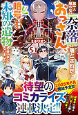 誰一人帰らない『奈落』に落とされたおっさん、うっかり暗号を解読したら、未知の遺物の使い手になりました！５