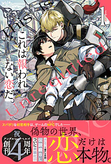 これは報われない恋だ。１