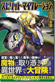 スピリット・マイグレーション