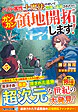 ハズレ属性土魔法のせいで辺境に追放されたので、ガンガン領地開拓します！５