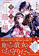 帝都六家の隠し姫