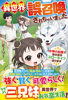 異世界へ誤召喚されちゃいました