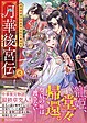 月華後宮伝６