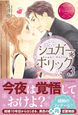 シュガー＊ホリック３